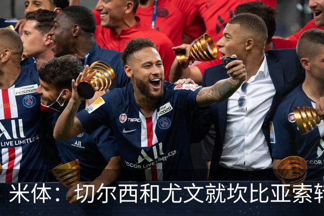 米体：切尔西和尤文就坎比亚索转会进行谈判，并且愿意租借杰克逊